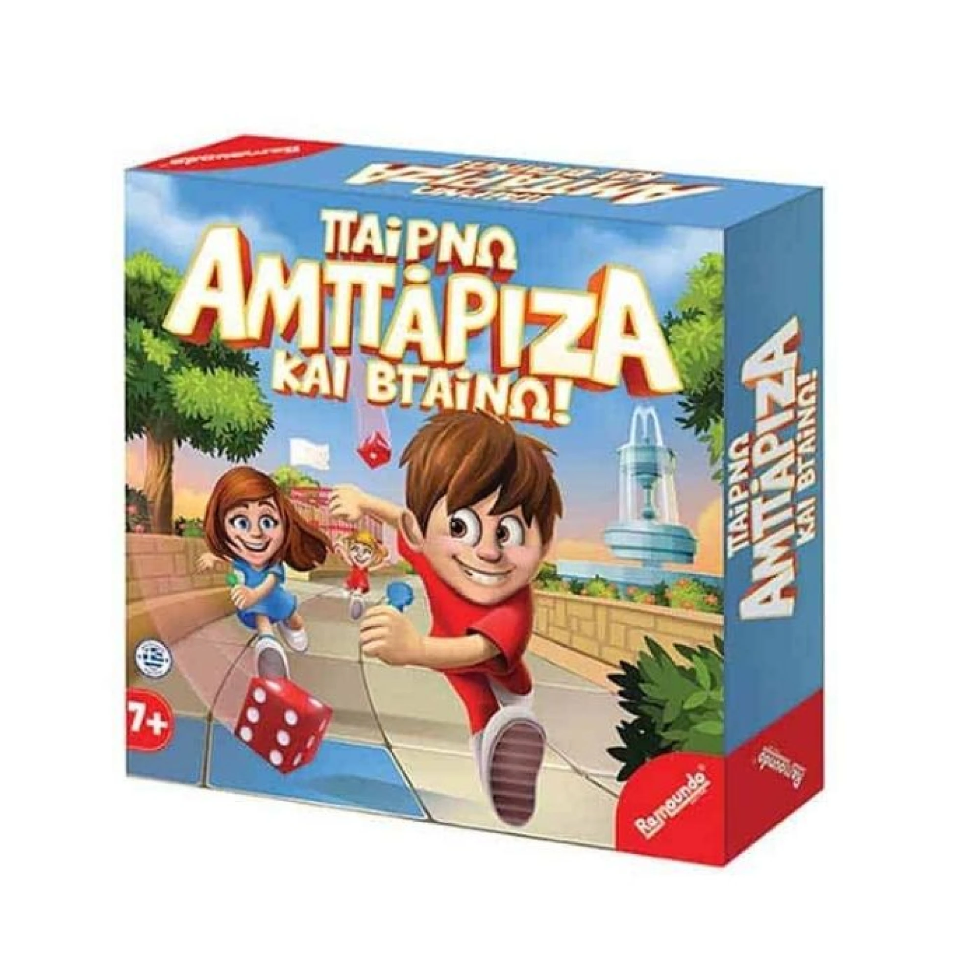 Παίρνω Αμπάριζα &amp; Βγαίνω