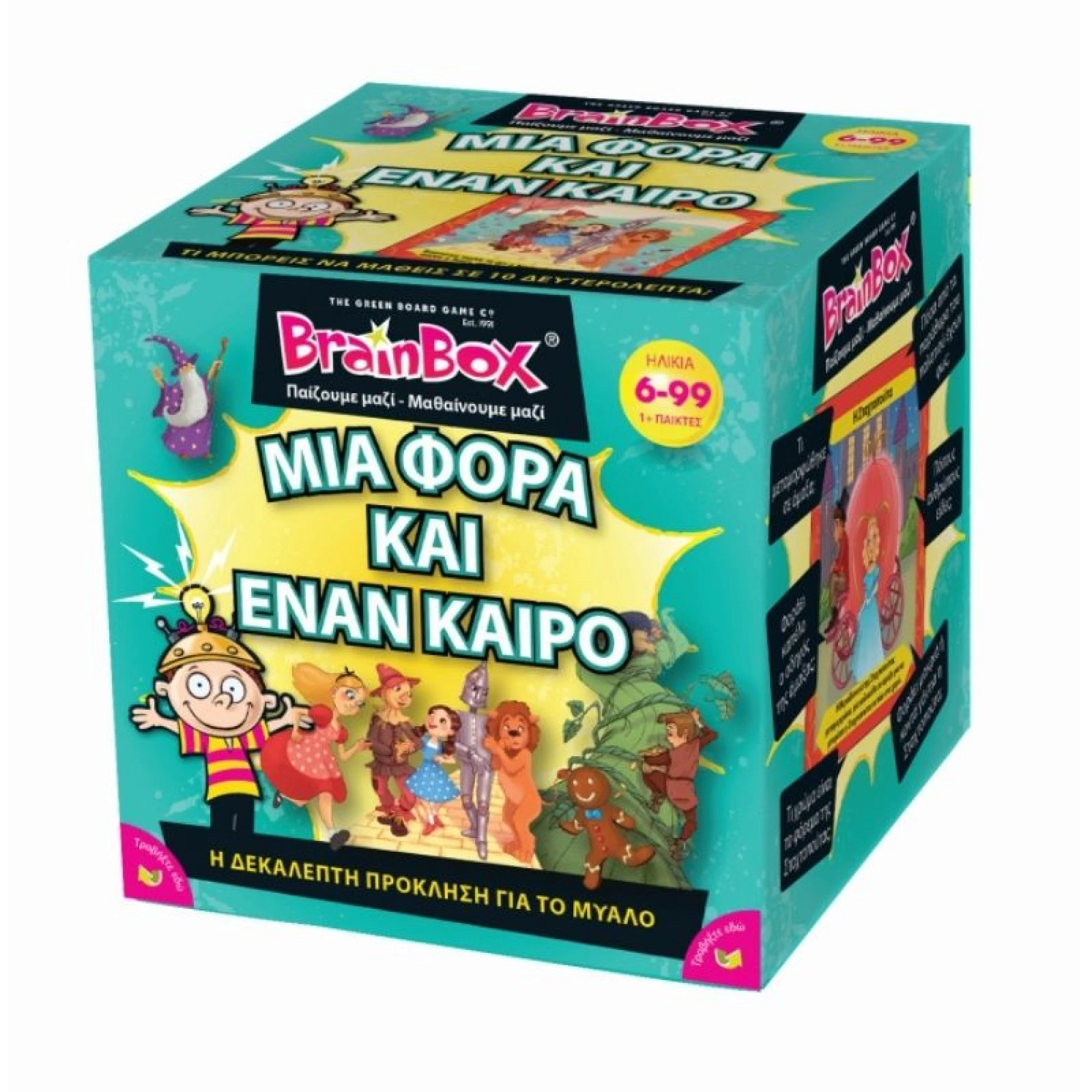 Brainbox Μια Φορά Κι Έναν Καιρό