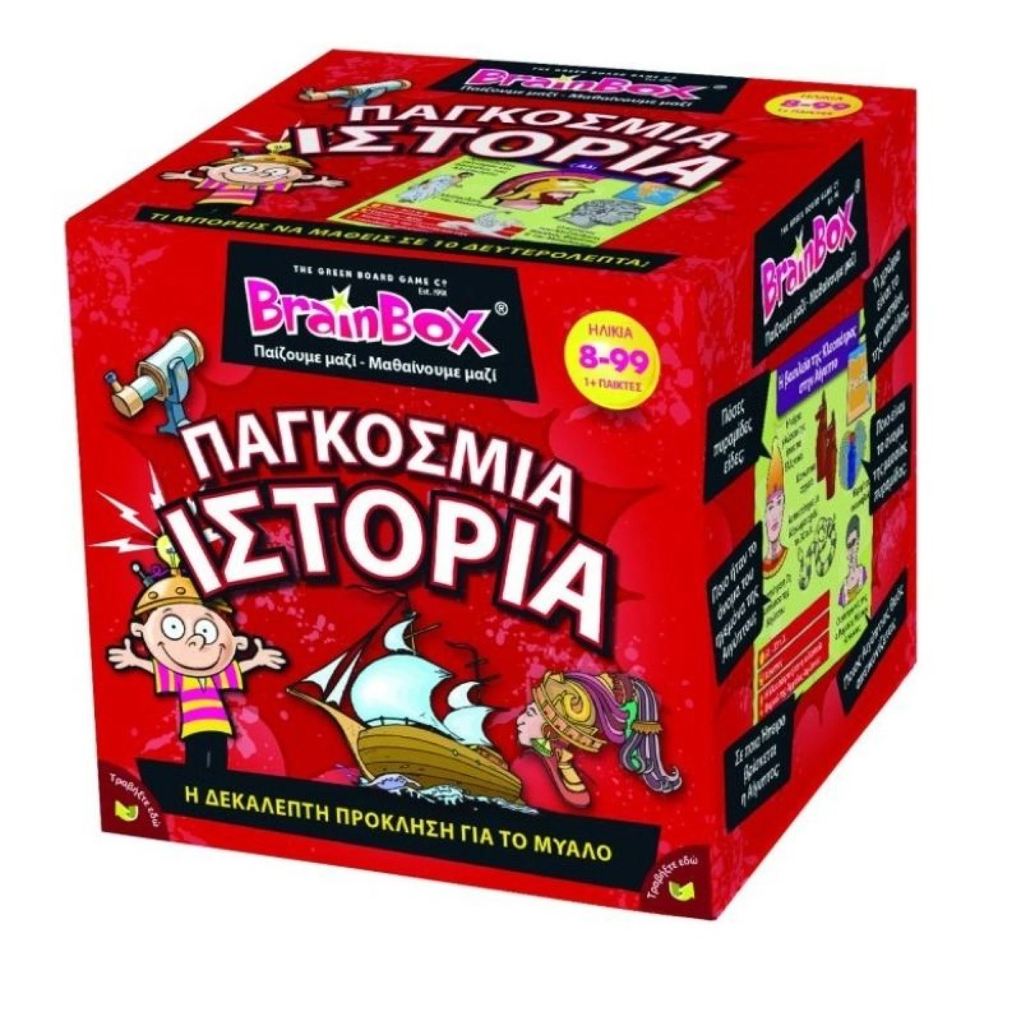 Brainbox – Παγκόσμια Ιστορία