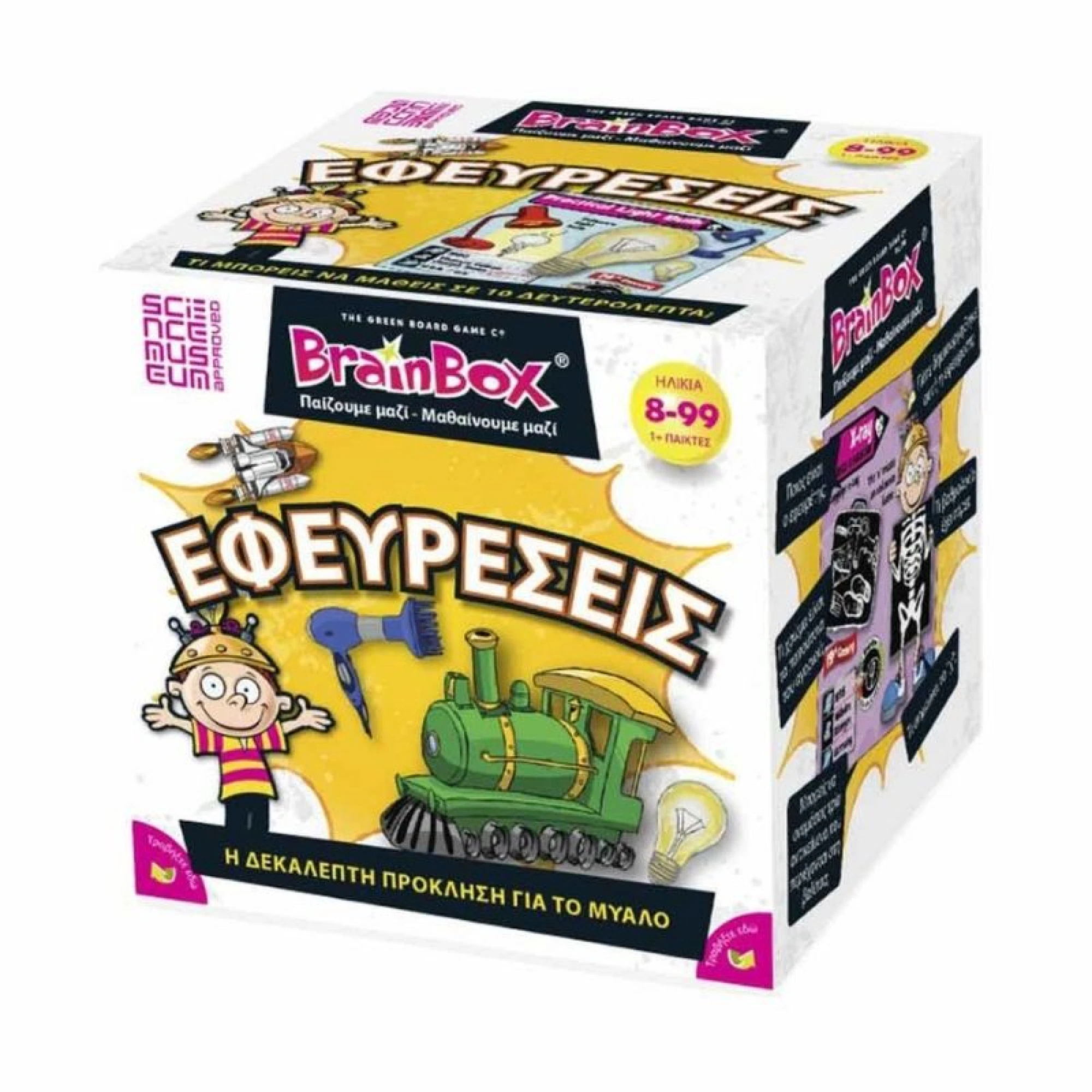 BrainBox Εφευρέσεις