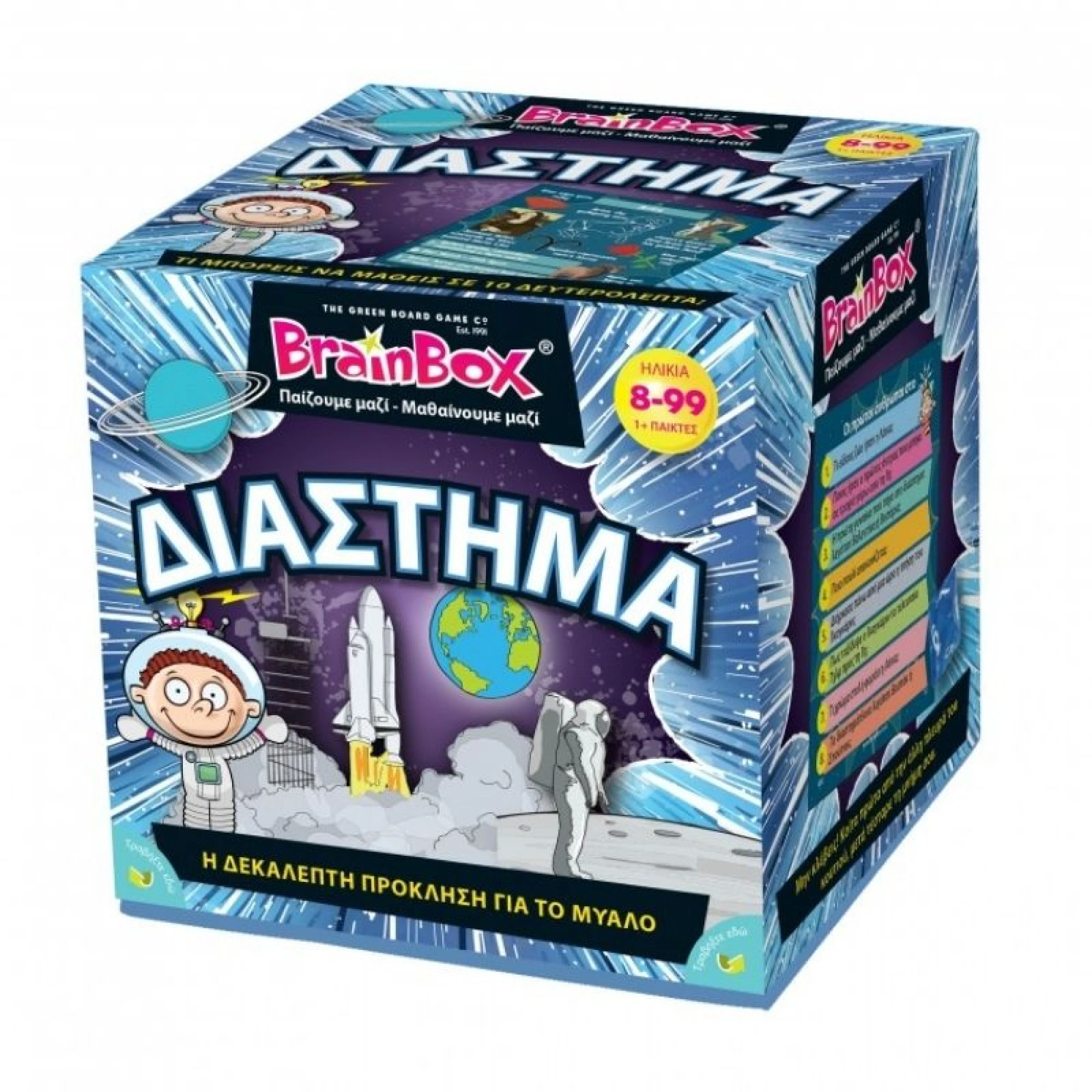 Brainbox – Διάστημα