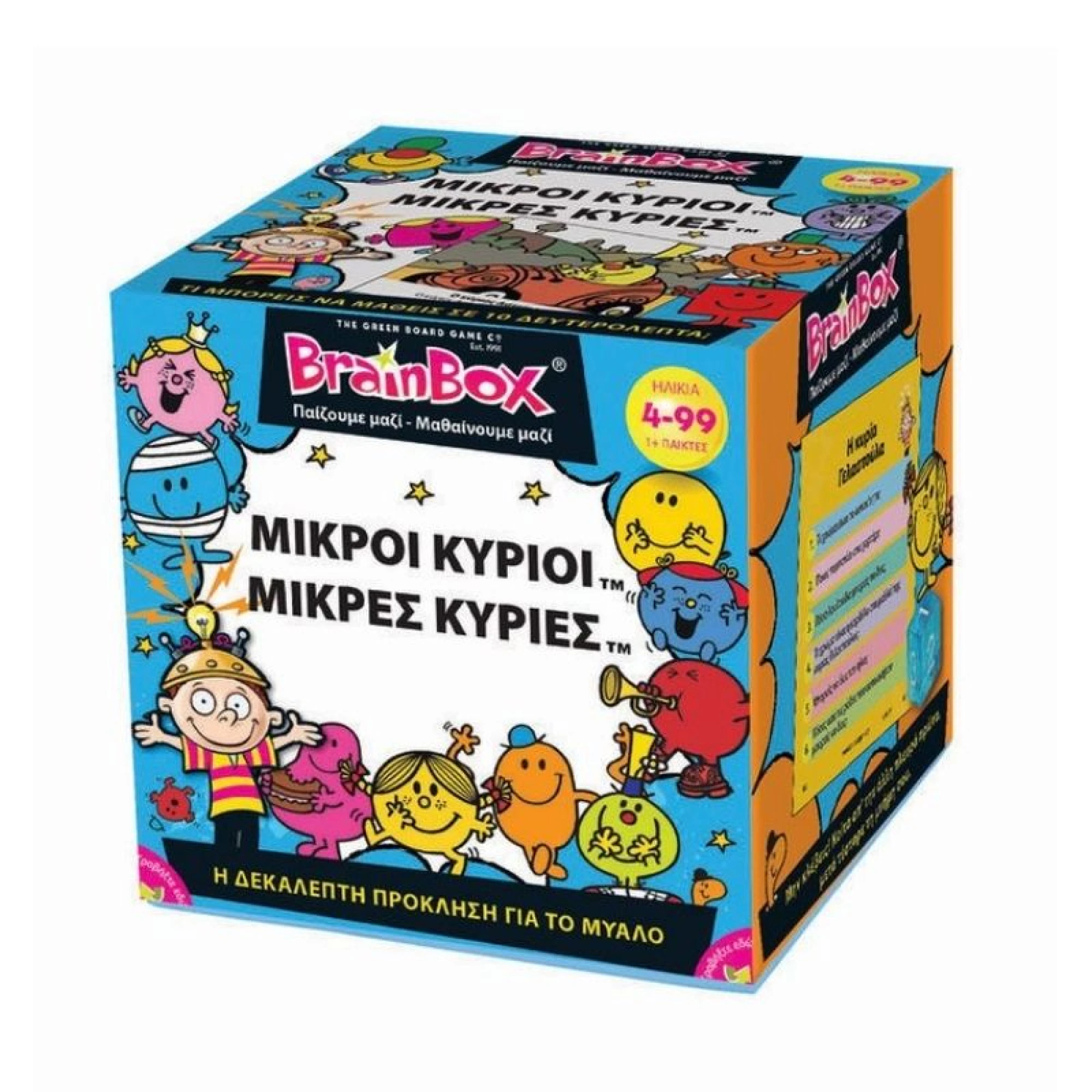 Brainbox Μικροί Κύριοι Μικρές Κυρίες