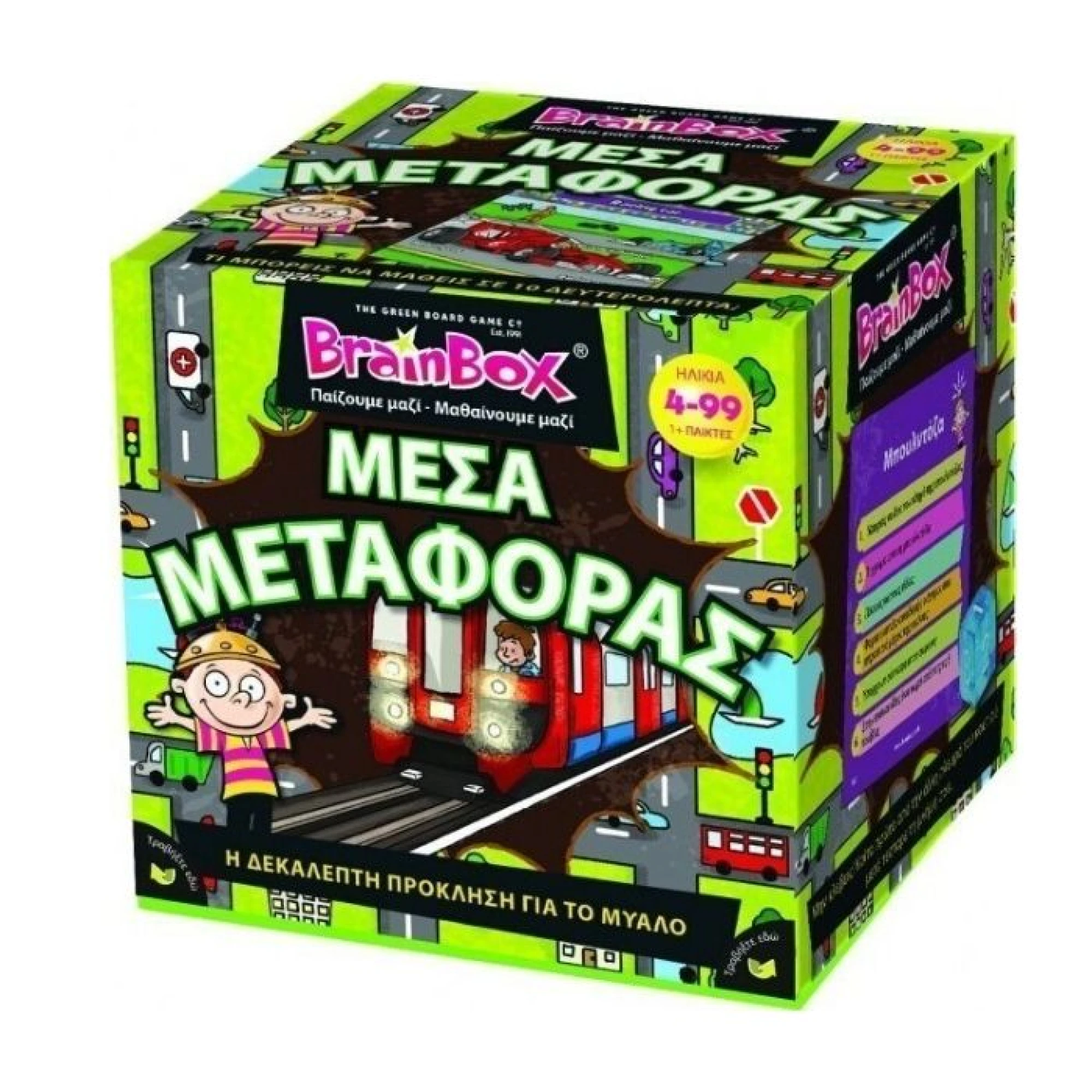 BrainBox Μέσα Μεταφοράς