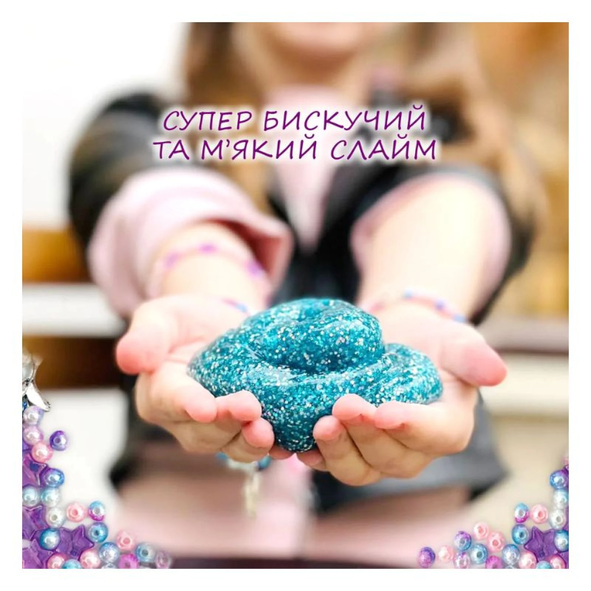 Mermaid Shine Pink ТМ Lovin Toy-antistress 250ml