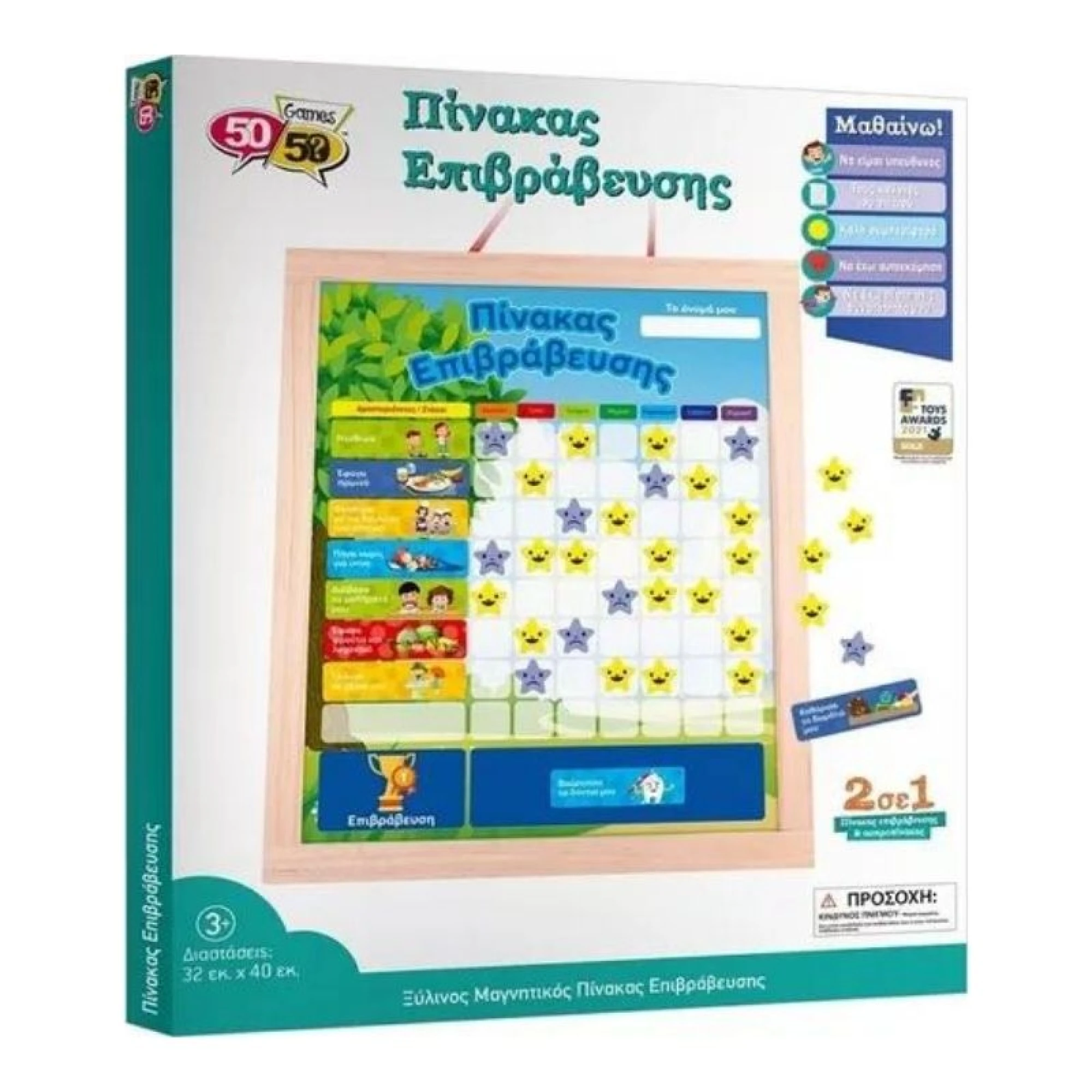 Ξύλινος πίνακας επιβράβευσης 50/50 Games