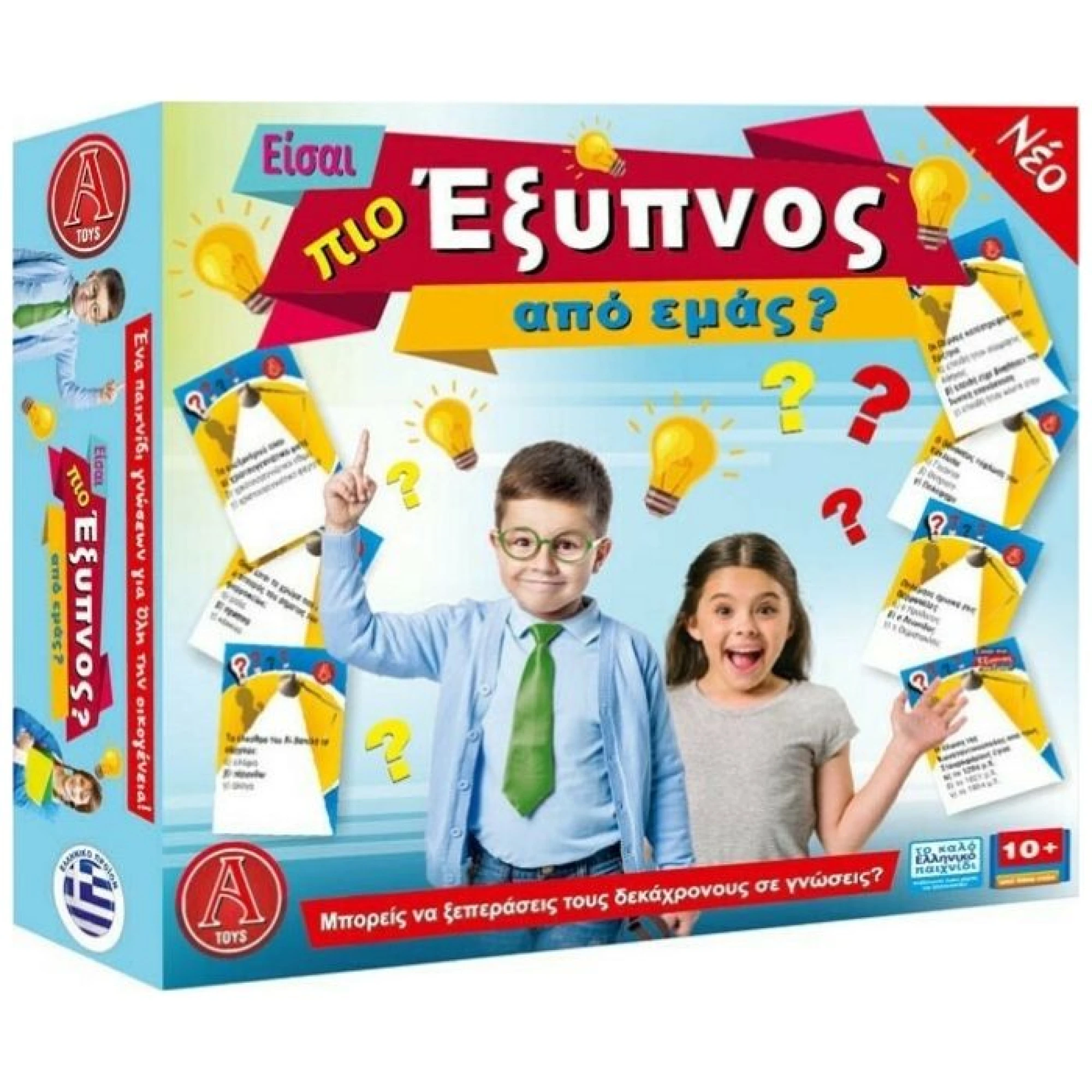 Είσαι πιο Έξυπνος από Εμάς?